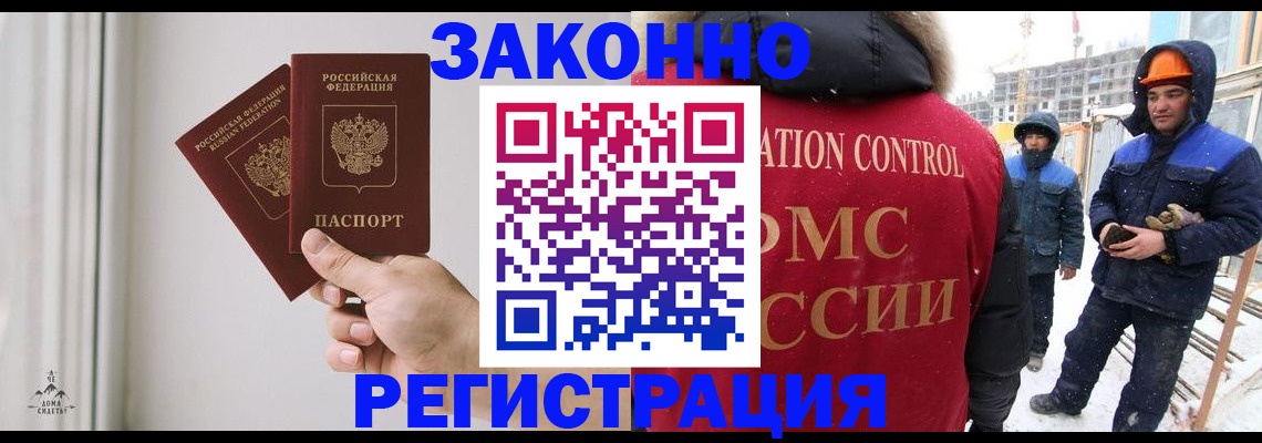 временная регистрация законно в Миассе