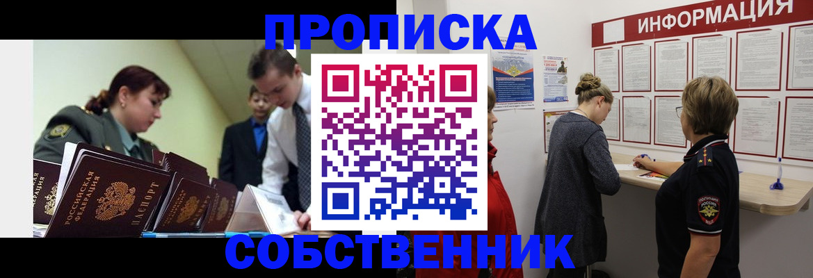 временная регистрация адрес в Миассе