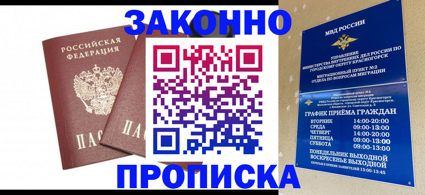 прописка гарантия в Миассе