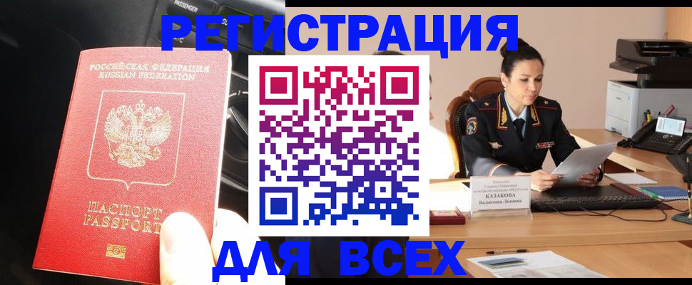 временная регистрация в Миассе