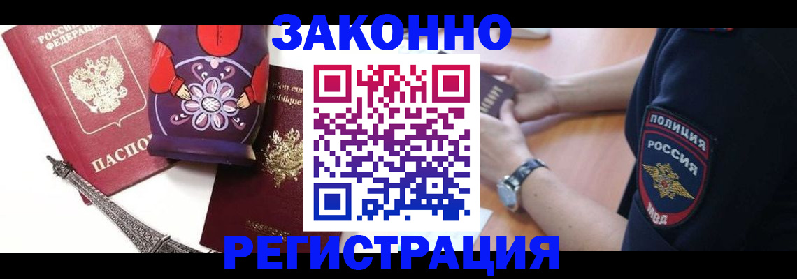 прописка регистрация в Миассе