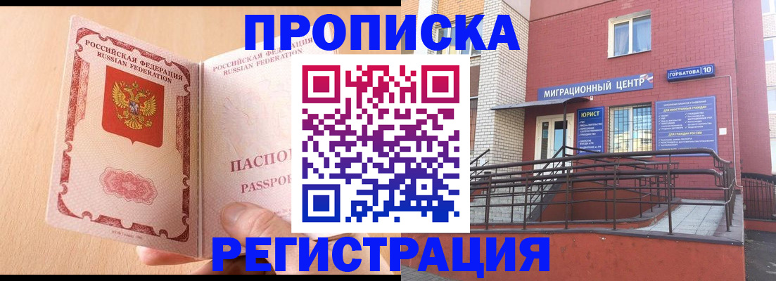 прописка штамп в Миассе
