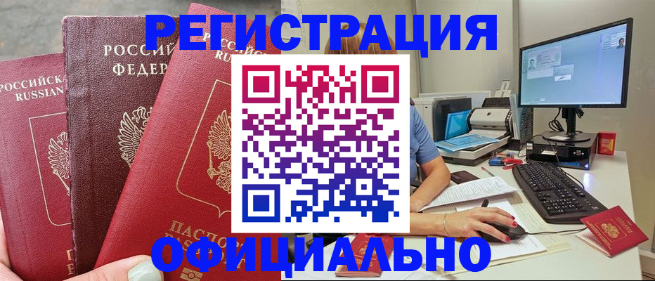 прописка иностранных граждан в Миассе