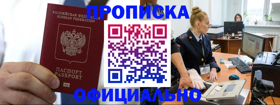прописка для школы в Миассе
